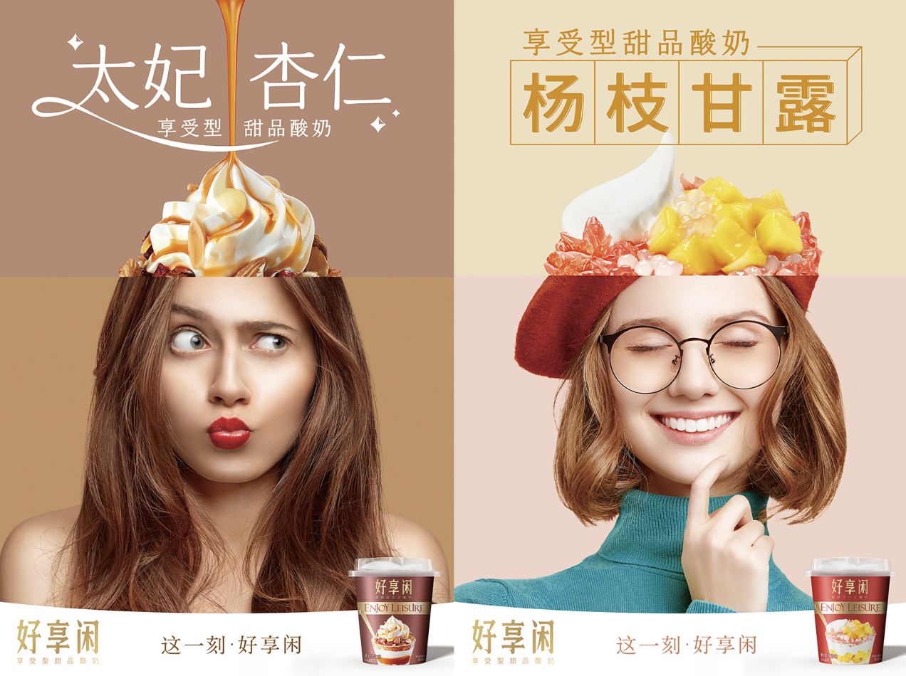 好享閑”甜品時(shí)刻，享受酸奶新風(fēng)尚