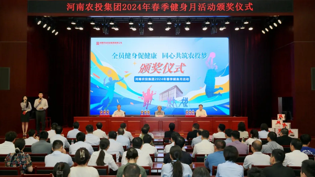 省農(nóng)投集團(tuán)2024年春季健身月活動(dòng)頒獎(jiǎng)儀式舉行，花花牛聯(lián)隊(duì)獲得優(yōu)異成績(jī)！