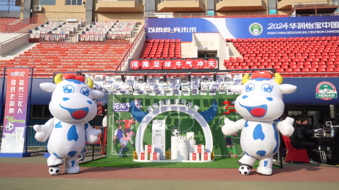 官宣丨花花牛贊助河南足球，新賽季和河南足球一起牛氣沖天！