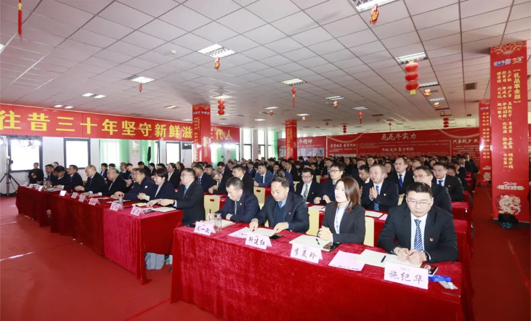 挺膺擔(dān)當(dāng)拼業(yè)績(jī)，踔厲奮發(fā)開新局——花花牛乳業(yè)集團(tuán)召開2024年度工作會(huì)議