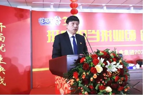 挺膺擔(dān)當(dāng)拼業(yè)績(jī)，踔厲奮發(fā)開新局——花花牛乳業(yè)集團(tuán)召開2024年度工作會(huì)議