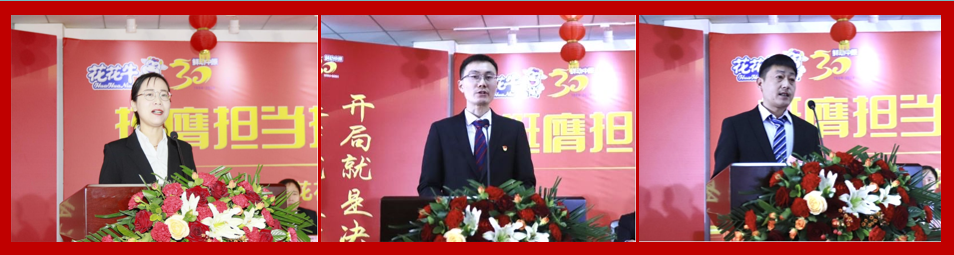 挺膺擔(dān)當(dāng)拼業(yè)績(jī)，踔厲奮發(fā)開新局——花花牛乳業(yè)集團(tuán)召開2024年度工作會(huì)議