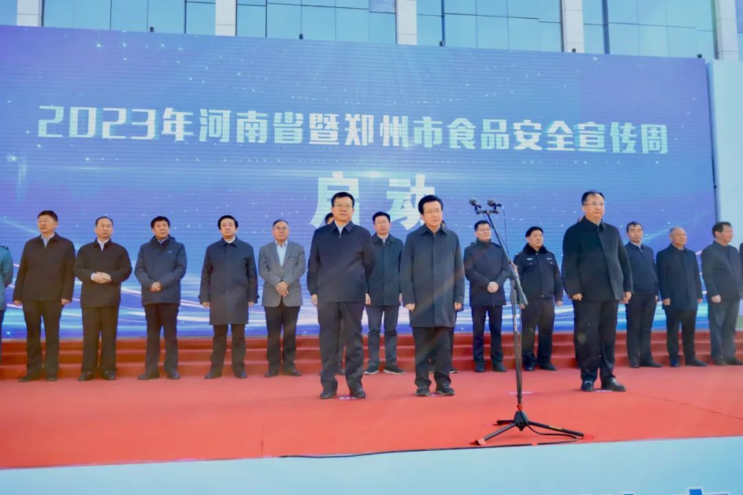 花花牛丨落實(shí)食品生產(chǎn)加工企業(yè)質(zhì)量安全主體責(zé)任，助力人民群眾生活更美好——2023年河南省暨鄭州食品安全宣傳周啟動(dòng)儀式隆重舉行