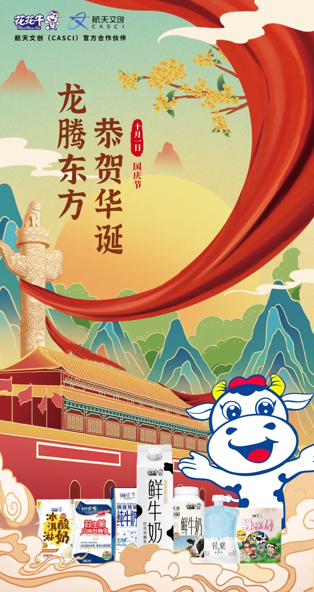 快樂過“雙節(jié)”，安全不放假｜河南農(nóng)投集團(tuán)黨委書記、董事長李曉寰一行蒞臨花花牛乳業(yè)集團(tuán)開展“雙節(jié)”安全生產(chǎn)大檢查活動并慰問一線職工、