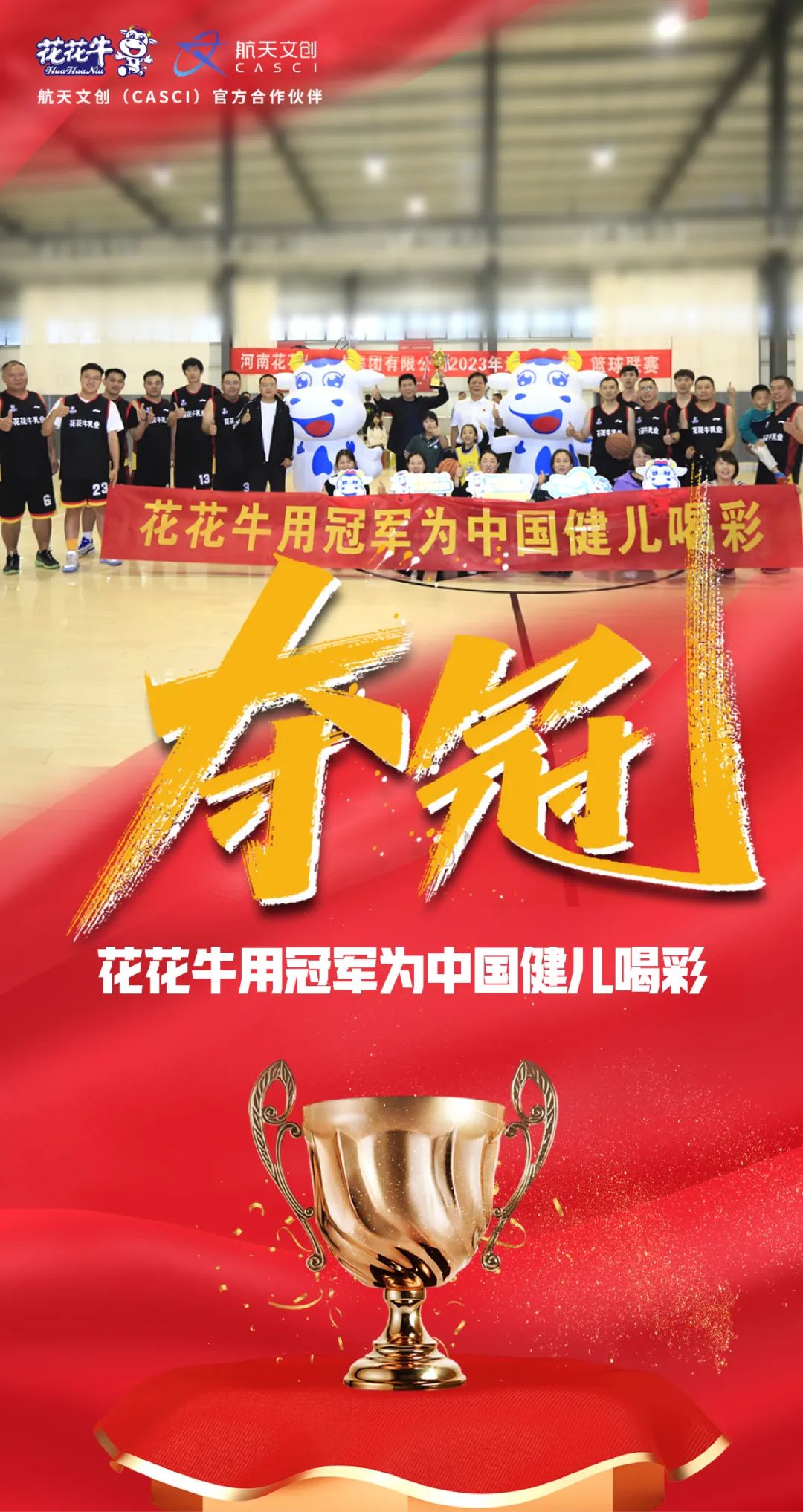 花花牛丨奪冠，奪冠，奪冠?。?！用冠軍為中國健兒喝彩?。?！