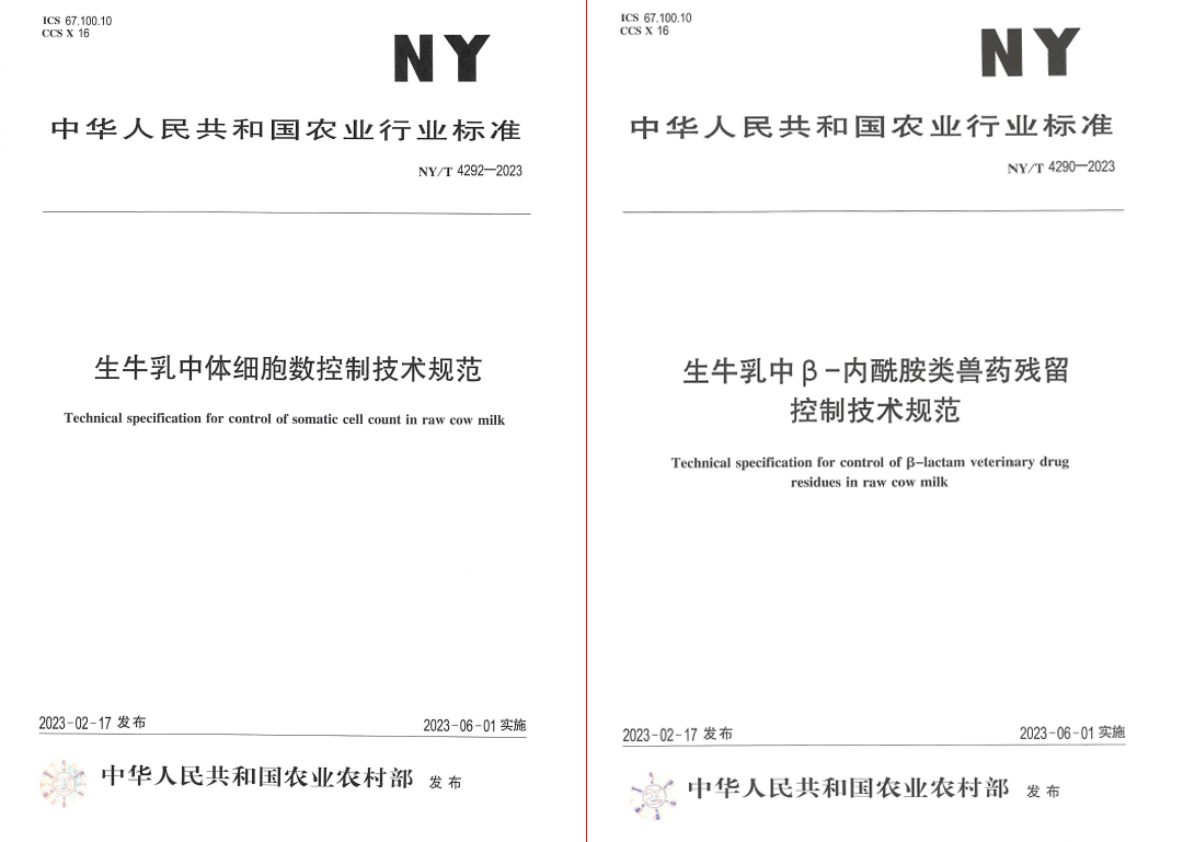 花花牛丨“標(biāo)準(zhǔn)驅(qū)動(dòng)，示范引領(lǐng)”花花牛乳業(yè)集團(tuán)制定2項(xiàng)農(nóng)業(yè)行業(yè)標(biāo)準(zhǔn)