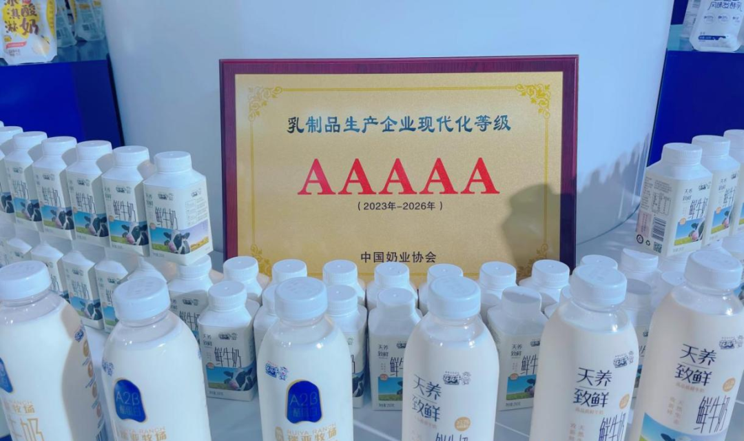 啟航新征程 點亮新賽道丨花花牛乳業(yè)集團參加第十四屆中國奶業(yè)大會暨D20峰會，榮獲“中國乳制品生產企業(yè)現(xiàn)代化等級5A級”評定殊榮