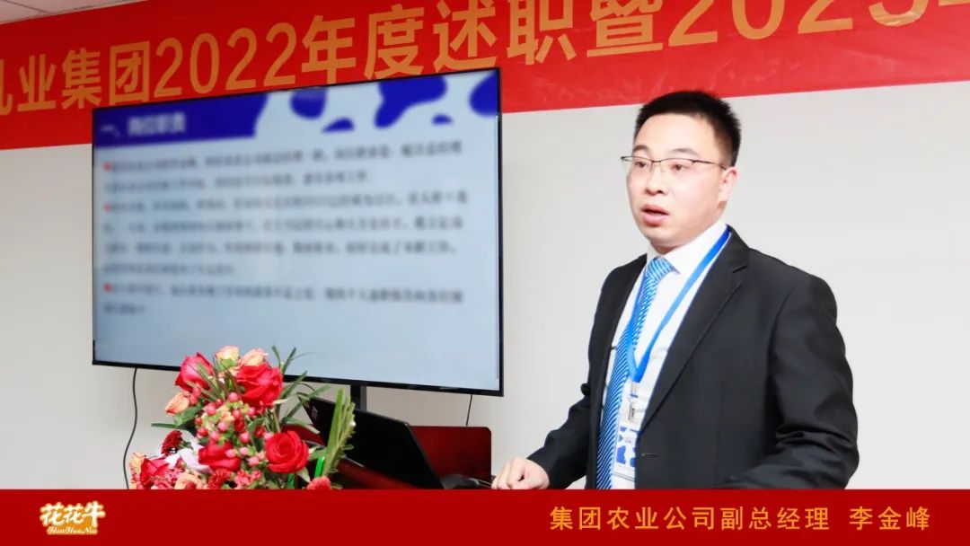 凝心聚力謀開(kāi)局，賡續(xù)奮斗再出發(fā) |河南花花牛乳業(yè)集團(tuán)2022年度述職暨2023年度規(guī)劃會(huì)議隆重召開(kāi)