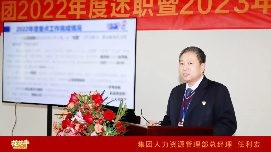 凝心聚力謀開(kāi)局，賡續(xù)奮斗再出發(fā) |河南花花牛乳業(yè)集團(tuán)2022年度述職暨2023年度規(guī)劃會(huì)議隆重召開(kāi)