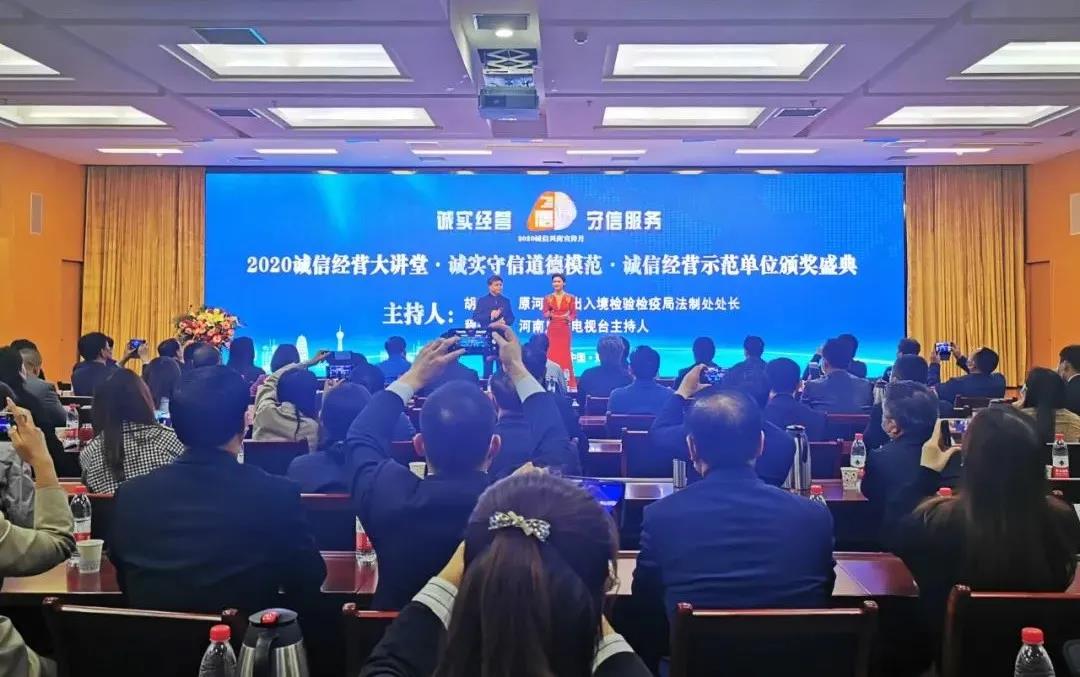 喜報 |花花牛乳業(yè)集團(tuán)喜獲河南省2020誠信興商宣傳月活動兩項大獎