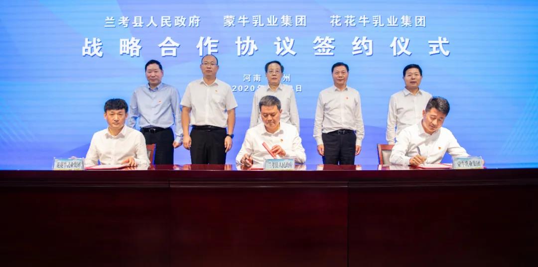 花花牛| 蘭考縣人民政府與蒙牛、花花牛達(dá)成戰(zhàn)略合作 助力河南奶業(yè)高質(zhì)量發(fā)展