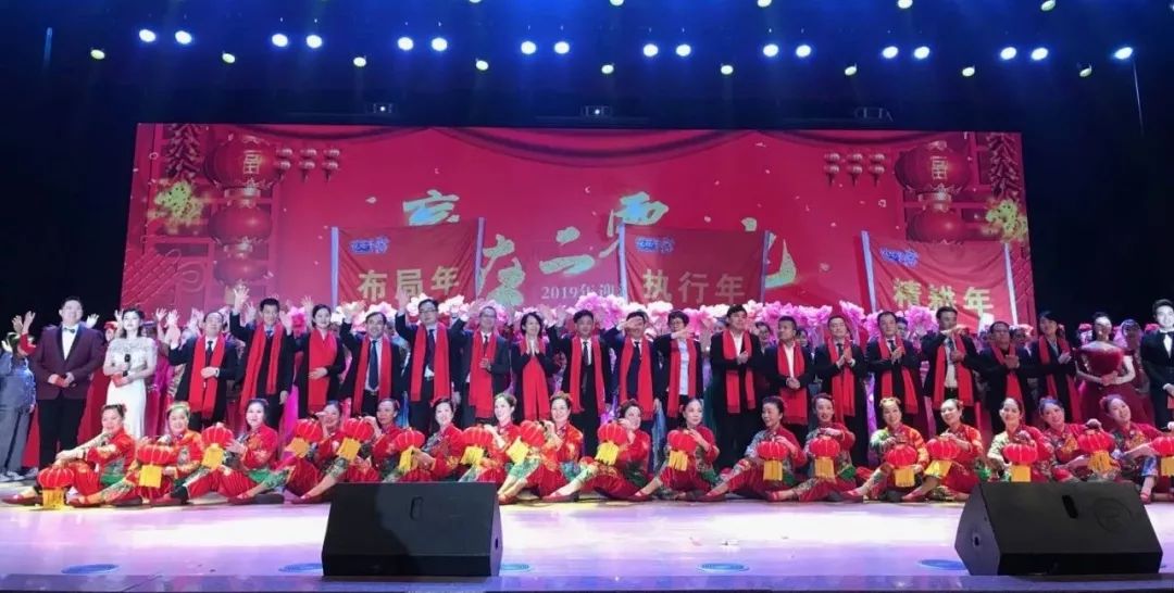 “贏在2019”，花花牛乳業(yè)集團(tuán)2019年新春晚會盛大開幕