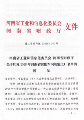 創(chuàng)新驅(qū)動(dòng)，引領(lǐng)科技浪潮|熱烈祝賀花花牛智能工廠通過驗(yàn)收