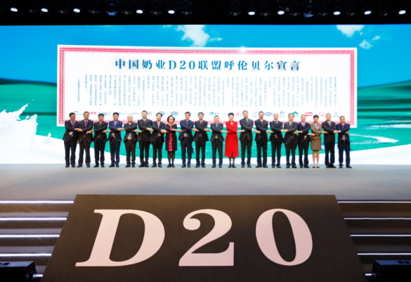 花花牛亮相中國奶業(yè)20強呼倫貝爾峰會，共話中國奶業(yè)振興！