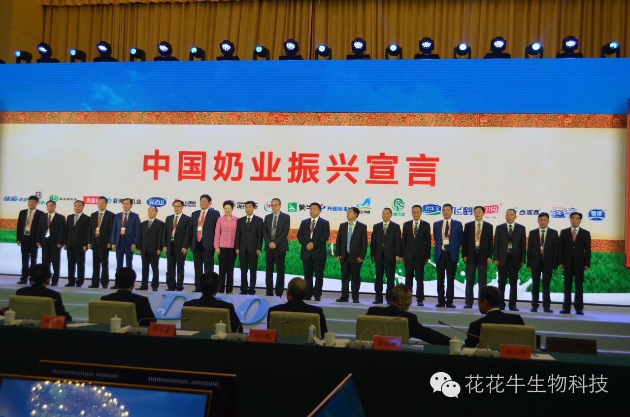 D20|中國奶業(yè)20強(qiáng)峰會(huì)召開 D20|中國奶業(yè)20強(qiáng)峰會(huì)召開