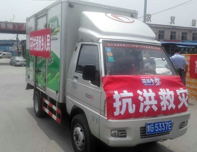 花花牛愛心在行動，關(guān)愛新鄉(xiāng)受災人民