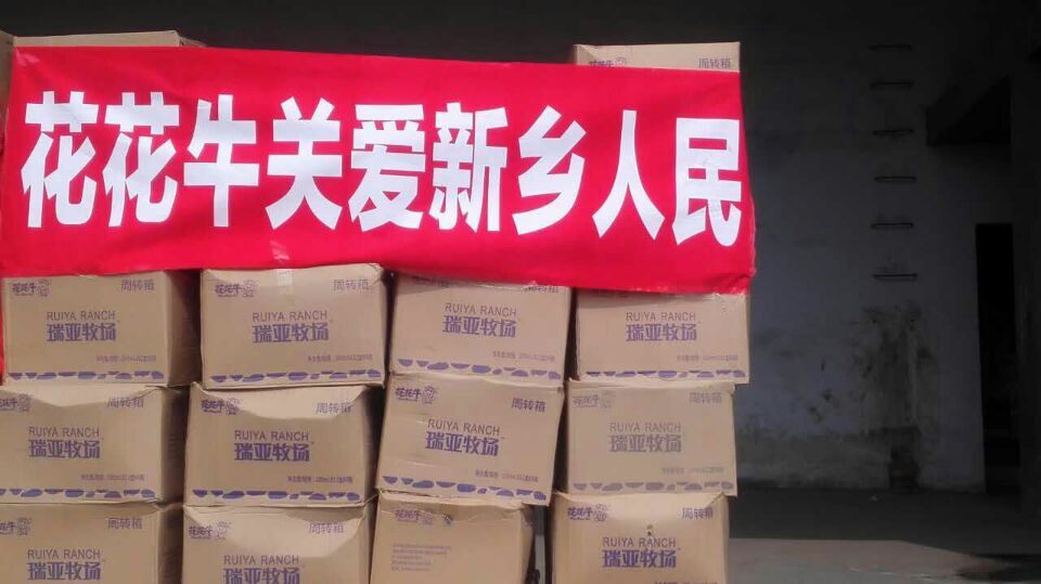 花花牛愛心在行動，關(guān)愛新鄉(xiāng)受災人民