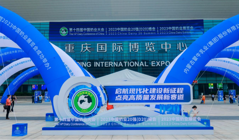 啟航新征程 點亮新賽道丨花花牛乳業(yè)集團參加第十四屆中國奶業(yè)大會暨D20峰會，榮獲“中國乳制品生