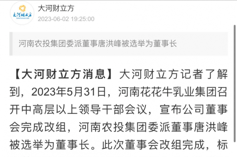 國資控股花花牛乳業(yè)集團，擔(dān)當(dāng)河南振興排頭兵