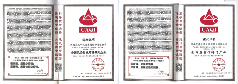 榮獲全國“質(zhì)量月”五項(xiàng)大獎(jiǎng)，花花牛真牛！