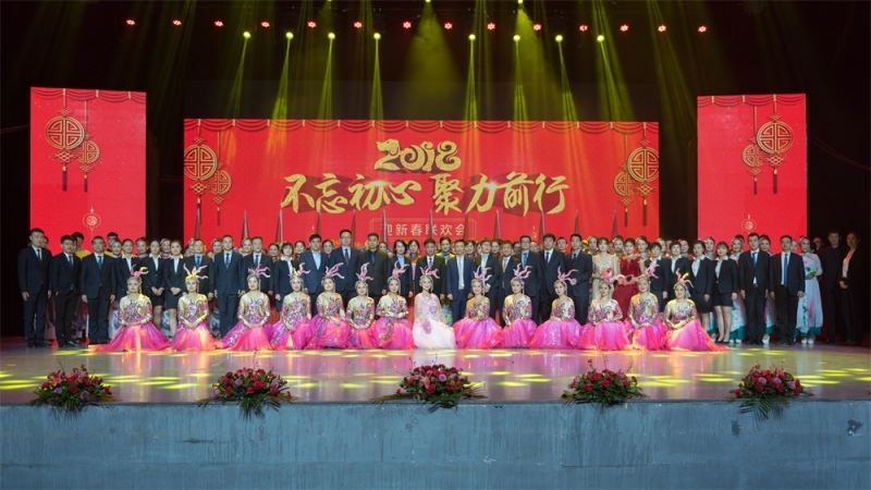 “不忘初心、聚力前行” 花花牛集團(tuán)2018迎新春聯(lián)歡會隆重舉行