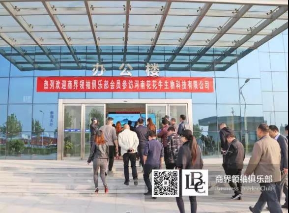 商界領(lǐng)袖俱樂部精英參訪花花牛！